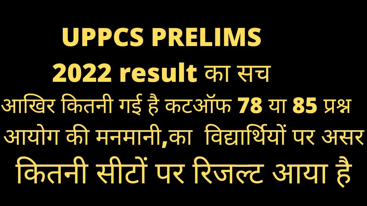 SHOCKING UPDATE..... update UPPCS RESULT 2022 shocking news|uppcs prelims 2022 cut-off|