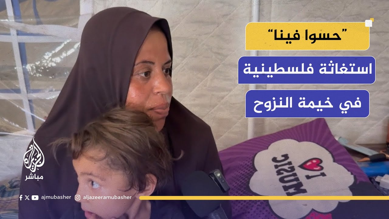 ”من شهر ما شفنا الطحين“.. استغاثة فلسطينية في مخيمات النزوح