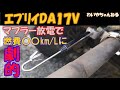 【ｴﾌﾞﾘｲに力を!】ﾏﾌﾗｰｱｰｽは燃費をあげるｽｸﾞﾚﾓﾉだった!