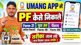 Umang App Se PF Withdrawal Kaise Kare ? How to withdrawal PF from Umang App 9-September Update screenshot 2