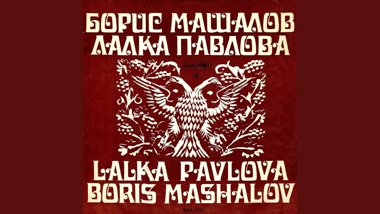 Добре ми дошъл, Драгинко