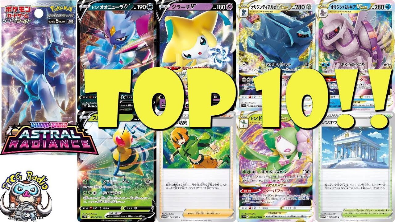 Top 10 Pokmon Cards from Space Juggler & Time Gazer! (Astral Radiance)!  (Pokmon TCG Set Review)