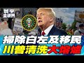 川普慶生閱兵與美中關係