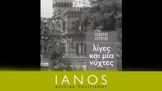 Ισίδωρος Ζουργός - Λίγες και μία νύχτες