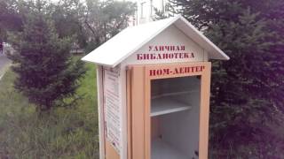 Уличная библиотека. Ном-дептер. Кызыл.