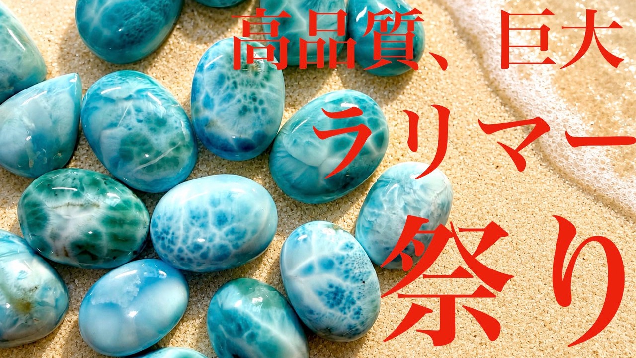 High-quality, massive Larimar, available at a clearance price