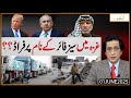 Gaza Main Cease Fire Kay Naam Per Fraud | Exclusive Details...