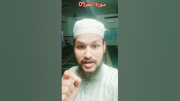 سورة القمر(7) Surah Al Qamar(7) #quran #allbayan #islamicvideo #bayan #quranictranslation #urdu