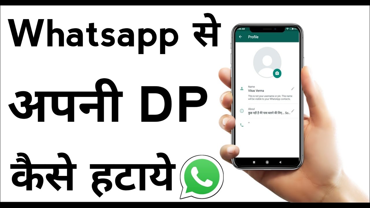 Whatsapp Se Dp Kaise Hataye | Dp Kaise Hataye | Whatsapp Dp Kaise Hataye