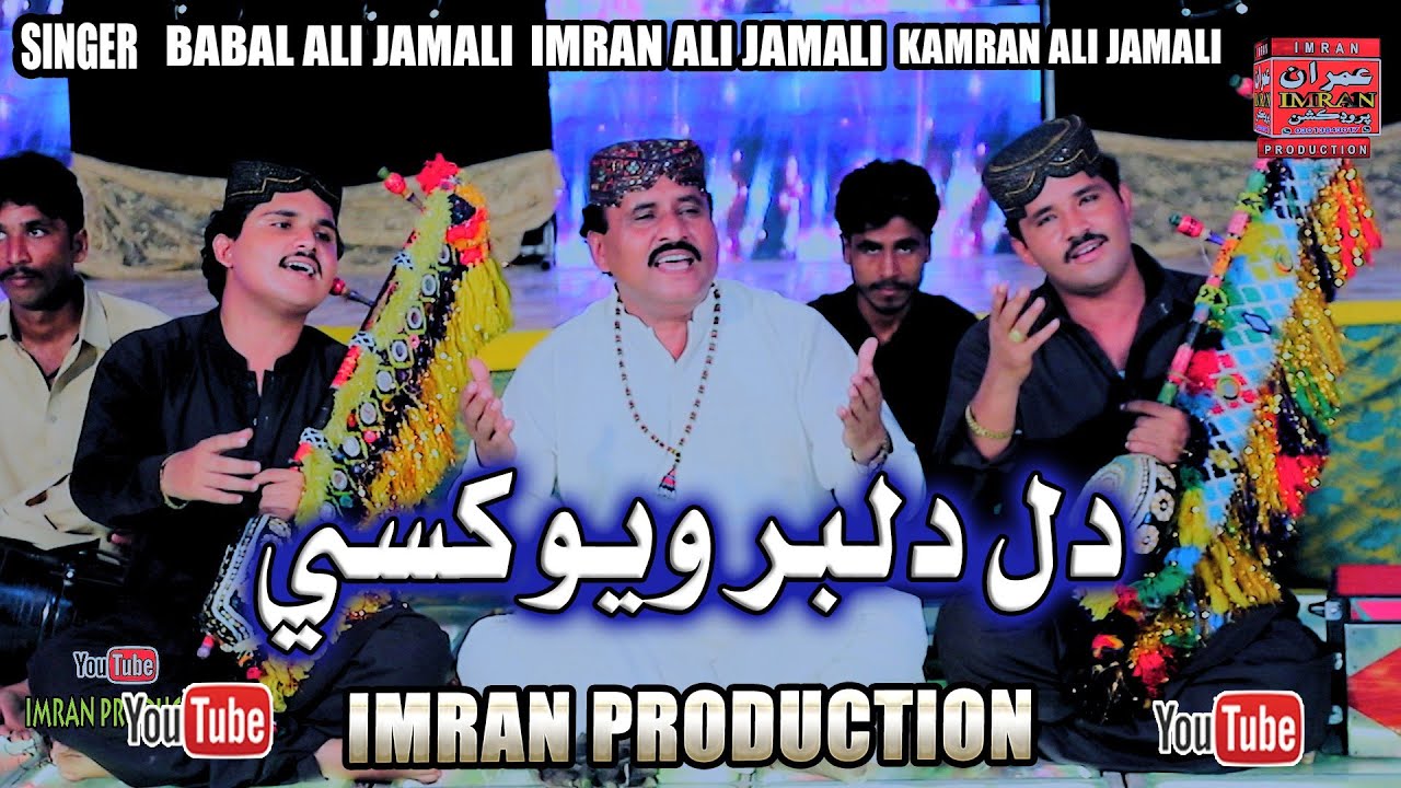 Dil Dilbar Wayo Khasi  Babal Jamali Imran Jamali  Kamran Jamali  Sofi song  Imran Producation