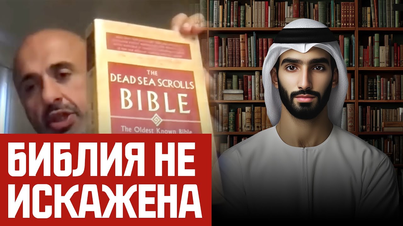 Сэм Шамун ПОКАЗЫВАЕТ мусульманину, что Библия НИКОГДА НЕ МЕНЯЛАСЬ