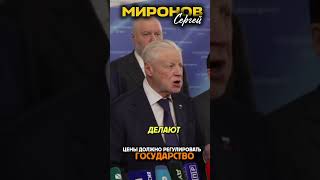 #миронов #справедливаяроссия #ЕГЭ #экзамены #экономика #блокировки #рекомендации #цены #образование