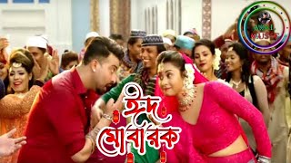 EID MUBARAK (ঈদ মোবারক) l SHAKIB KHAN l BUBLY l PASSWORD Movie Festive Song l EID 2022