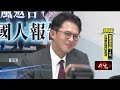 軍購議題爭論
