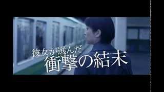 『紙の月』予告編