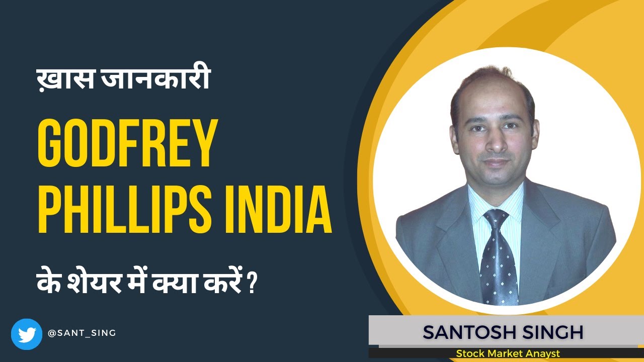 Godfrey Phillips India Limited के शेयर में क्या करें? Expert Opinion by