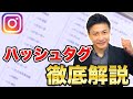 インスタ【ハッシュタグ】の付け方！付ける数や使い方、検索方法、つけ方を解説！