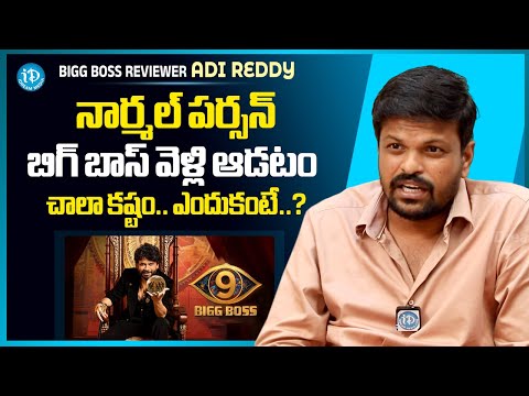 Bigg Boss Reviewer Adi Reddy About Common Man | Nagarjuna | Bigg Boss 9 Telugu | iDream Media - IDREAMMEDIA