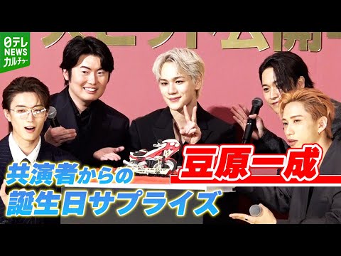 【JO1・豆原一成】共演者からの誕生日サプライズ「ステージに立っているのは本当に皆さんのおかげ」