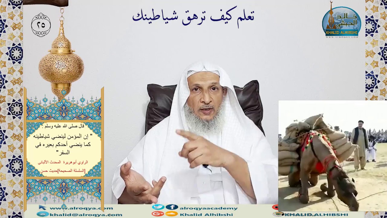 #تعلم_كيف_ترهق_شياطينك(25) #مع_الأحبة_في_رحاب_الرقية_في_رمضان