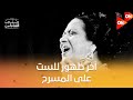 أغنية الوداع من أم كلثوم لجمهورها آخر أغنية على المسرح
