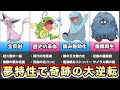 夢特性で大幅強化されて才能開花したポケモン5選