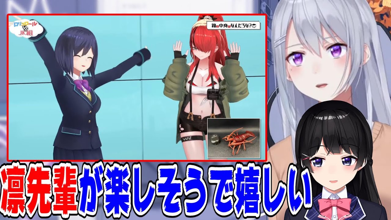 3D配信で静凛が楽しそうにしているのが嬉しかった樋口楓と月ノ美兎【に