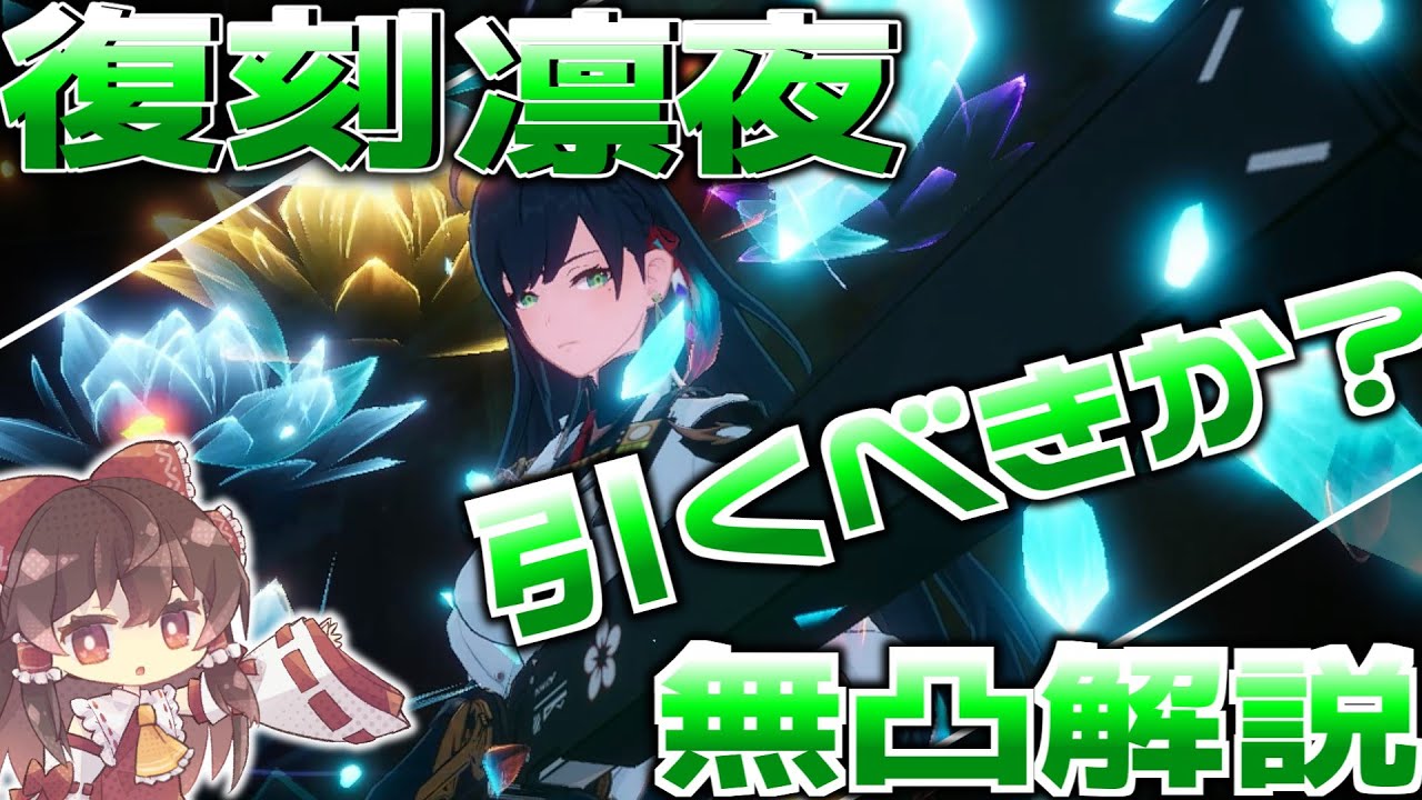 【幻塔】凛夜復刻来たから解説しようね【ゆっくり解説】