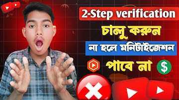 How to 2-step verification On, YouTube channel in bangla 2025