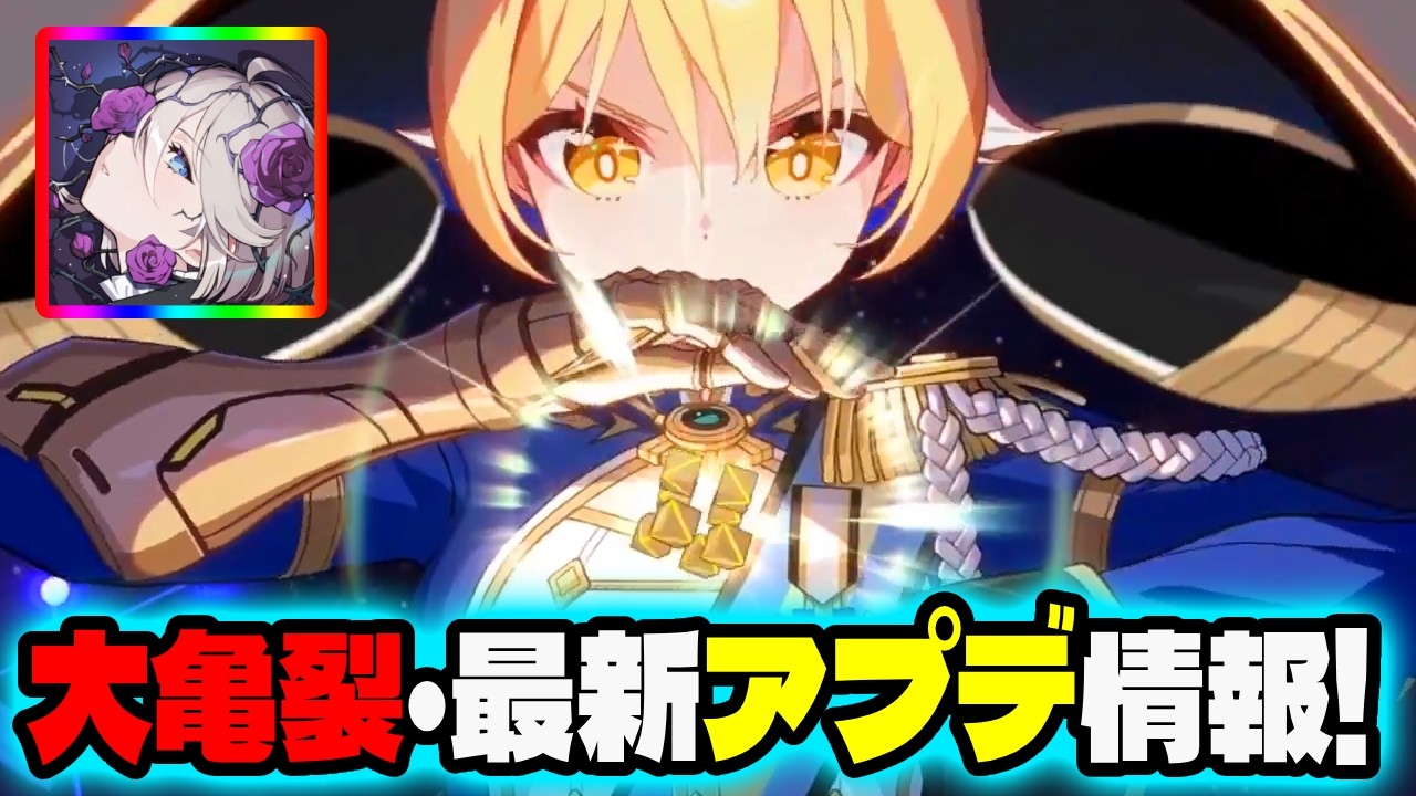 【カオゼロ】精錬に新たな種類が！大亀裂の詳細発表！最新アプデ情報(シーズン2、第2幕)【カオスゼロナイトメア】