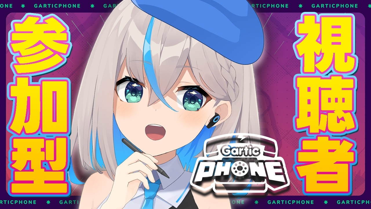 【Gartic Phone】視聴者参加型！ガーティックフォンで遊ぶのじゃ【推乃りぴあ/新人VTuber】