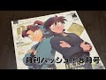 月刊パッシュ！８月号の