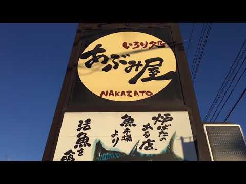 クックドア あぶみ屋中里店 宮城県