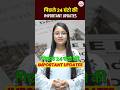पिछले 24 घंटे की IMPORTANT UPDATES 🤔| @KD_LIVE#viral #dailynewsanalysis #currentaffairs