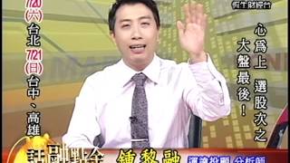 20130718 1630 鍾黎融 話融點金