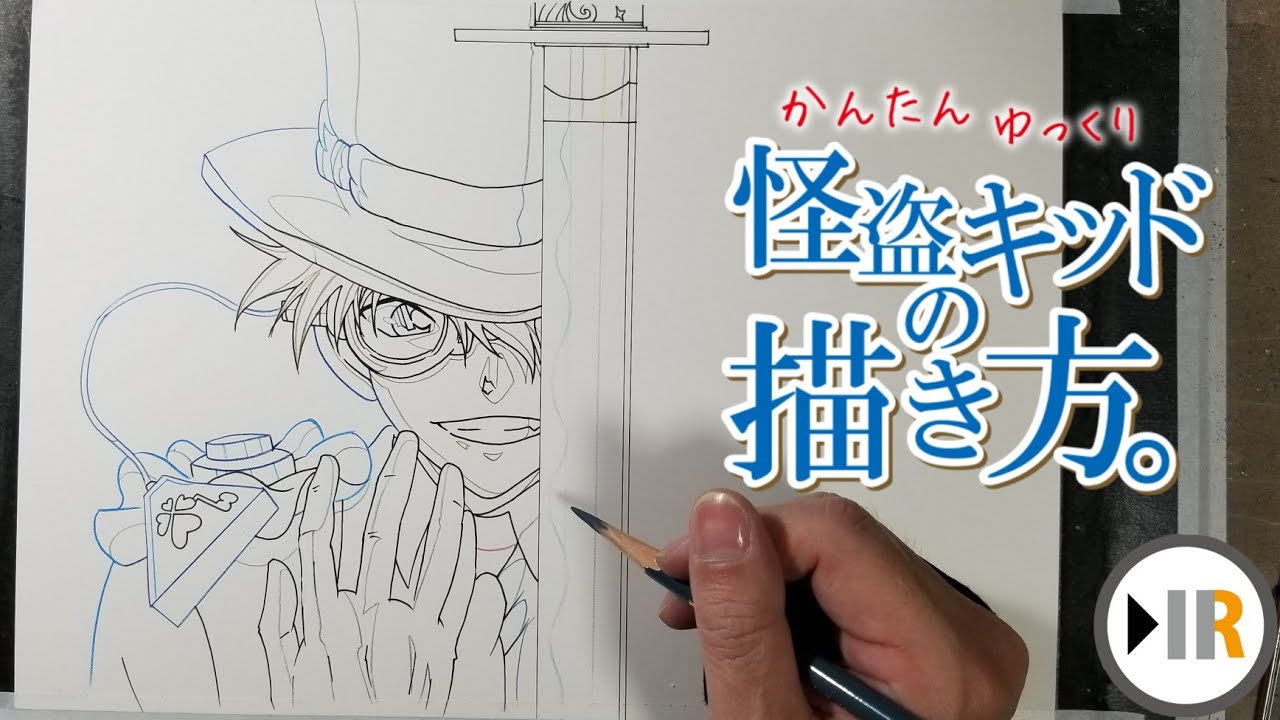 【名探偵コナン】怪盗キッドの描き方。 - YouTube