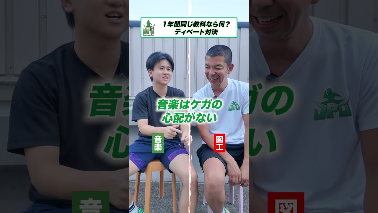 1年間同じ教科なら何？（音楽vs図工） #対決 #shorts