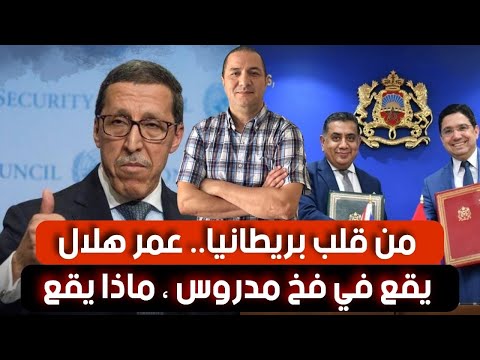 ملاعب المغرب تحت الهجمات و فوزي لقجع يرد على أكاذيب العسكر سفير الجزائر في لندن يشتري صحفي بي بي سي