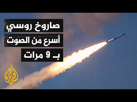 رسائل صاروخية.. بوتين يعلن عن نجاح تجربة لإطلاق صاروخ "تسيركون"