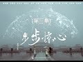 步步驚心  Startling by Each Step 03（劉詩詩、吳奇隆、林更新等主演）