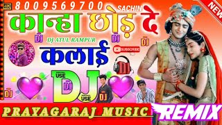 kanha,chod ,de .kalai .prayagaraj music. janam.asatami .DJ atul rampur 2023 new song