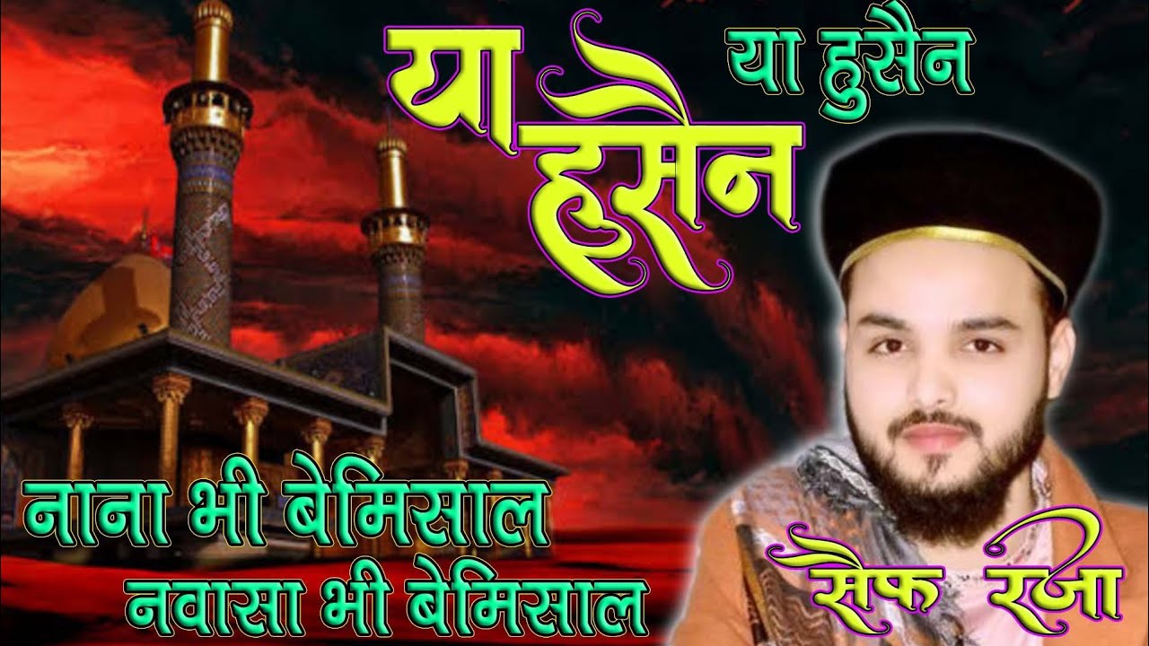 Moharram Special | नाना भी बेमिसाल नवासा भी ...