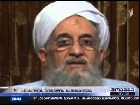 \"ალ-ქაიდის\" ლიდერი ინდოეთში ტერორისტული ორგანიზაციის ახალი ფრთის დაარსებაზე საუბრობს