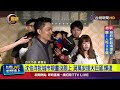 沈伯洋批城市規畫沒跟上 蔣萬安提大巨蛋.輝達【最新快訊】