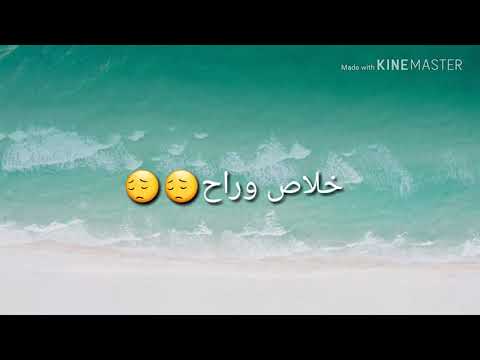 يا عيني ليه بدمعي