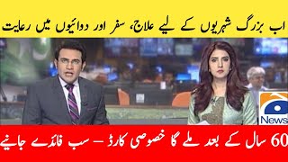 Senior Citizen Card 2025 | NADRA New Benefits, Discounts &amp; Easy Registration Process