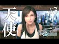 ティファ可愛すぎる。【FF7リメイク初見実況プレイpart3】