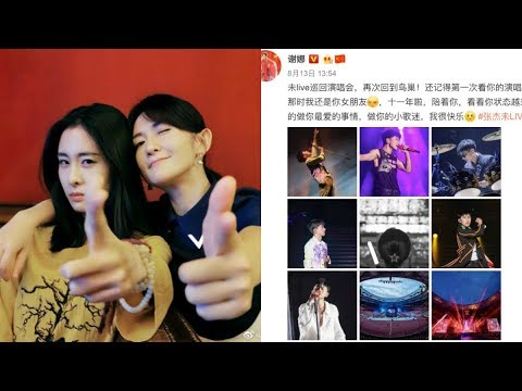 2019-08-13 深情表白張杰！謝娜曬和張碧晨合照粉碎離婚傳言