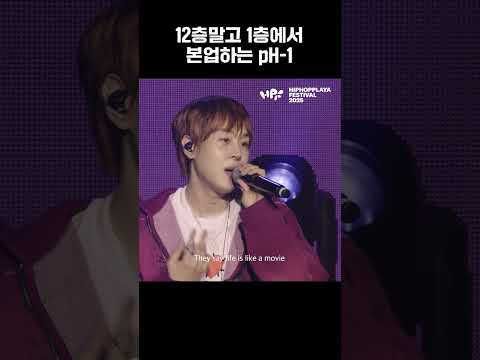 <strong>pH</strong>-1의 인생을 담은 노래