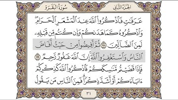 القرآن الكريم الصفحة ( 31 ) للشيخ محمد أيوب رحمه الله